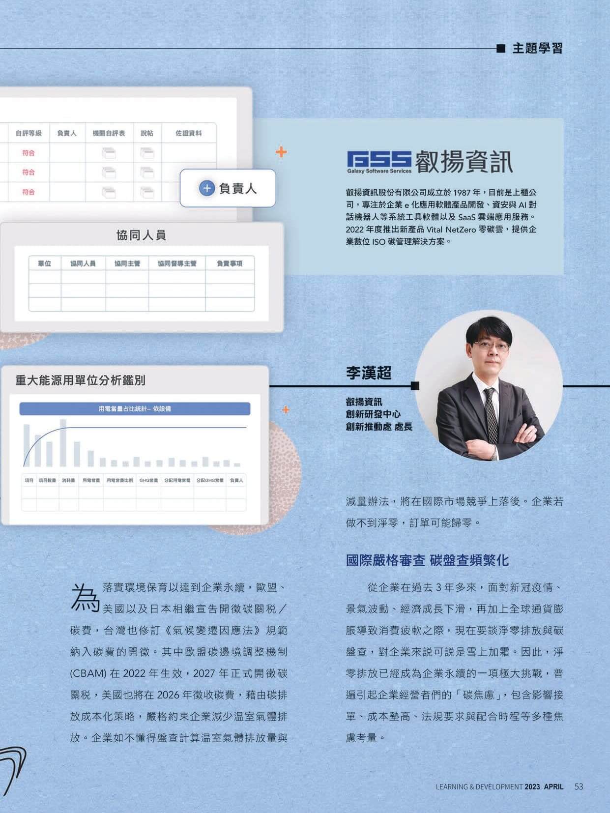 2023 04月 能力雜誌 叡揚資訊 page 0002