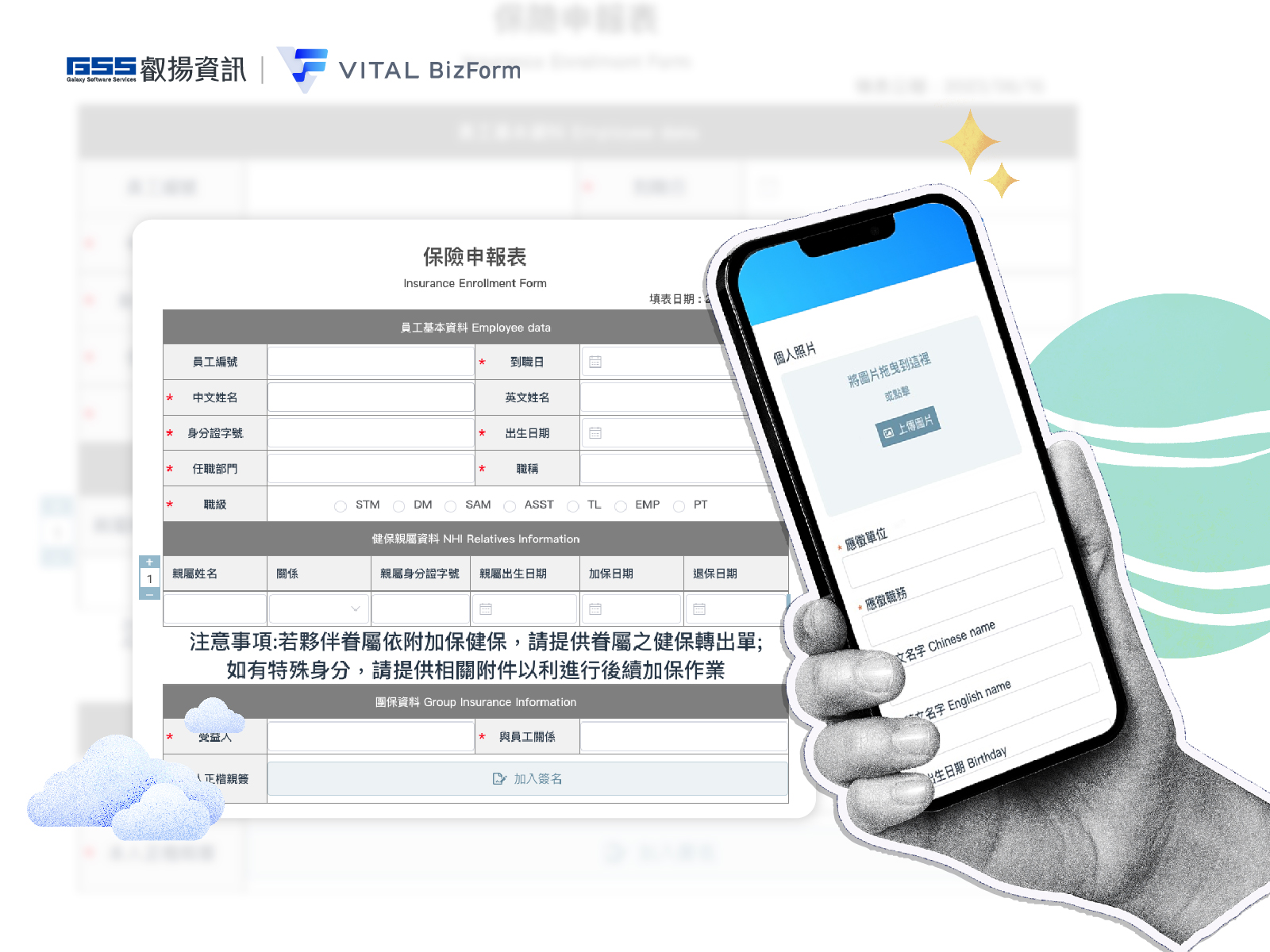 Vital BizForm新人報到流程介面好上手