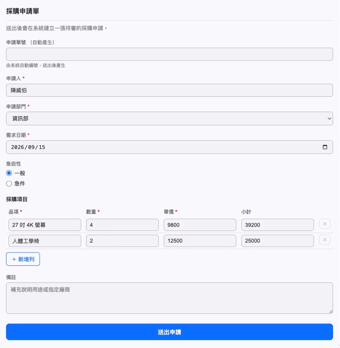 需要逐欄填寫的流程，在對話中開出真正的表單，填完送出才把結果交回 AI。（畫面為示範環境）