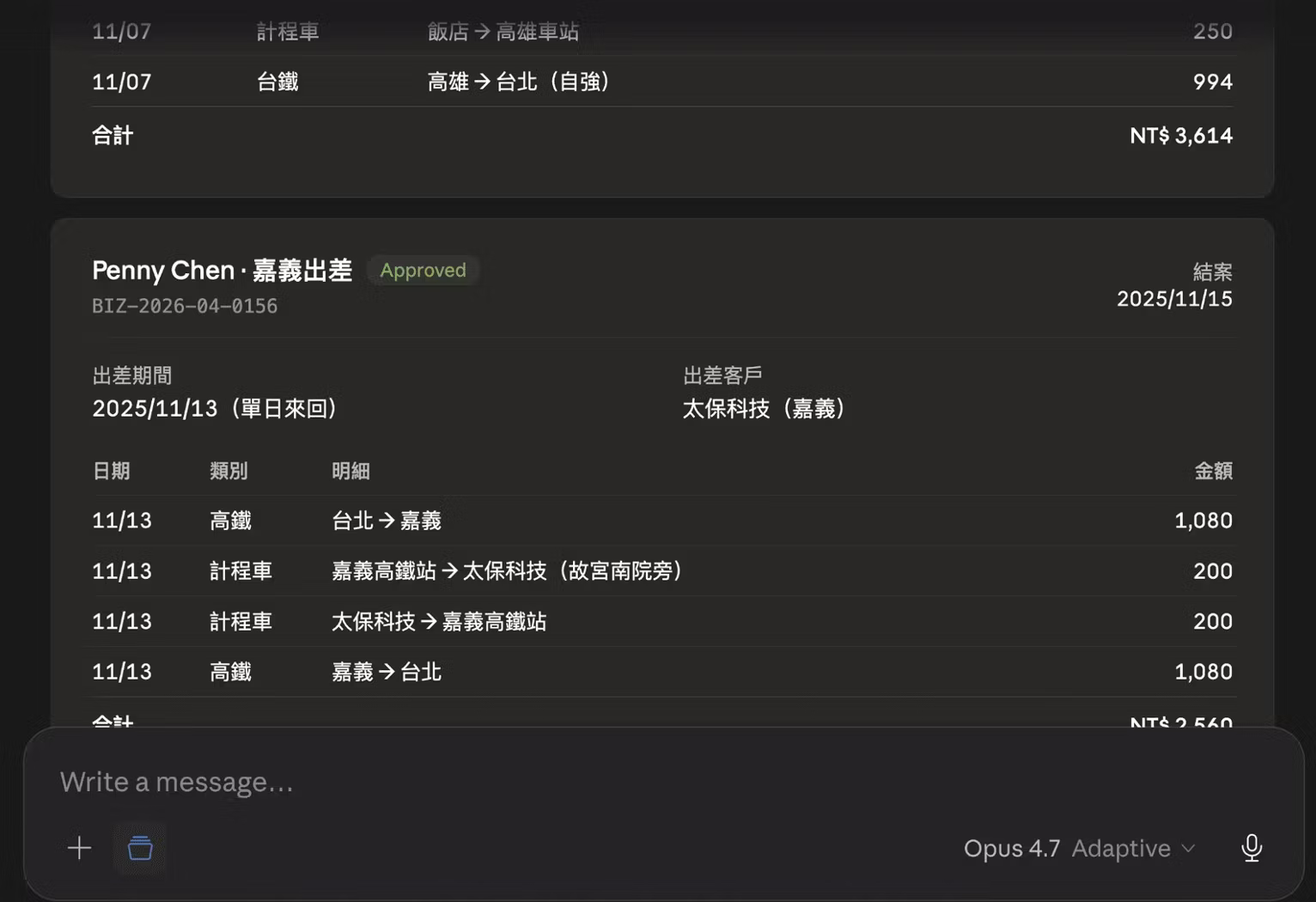 具有查看權限的使用者提出相同查詢,才能看到完整的出差明細——權限判斷由後端執行,AI 入口不改變權限邊界。(畫面為示範環境)