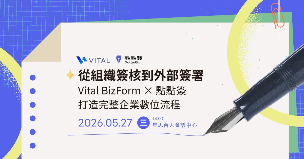 從組織簽核到外部簽署： Vital BizForm × 點點簽打造完整企業數位流程