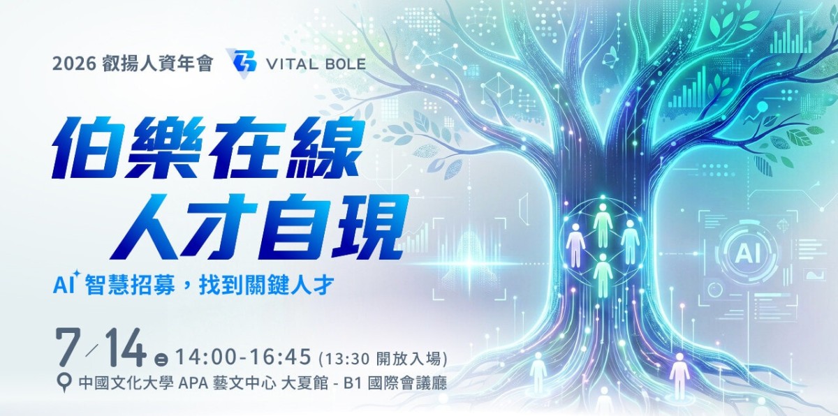 2026 叡揚人資年度盛會：AI 驅動人才招募 找到關鍵人才的最佳策略