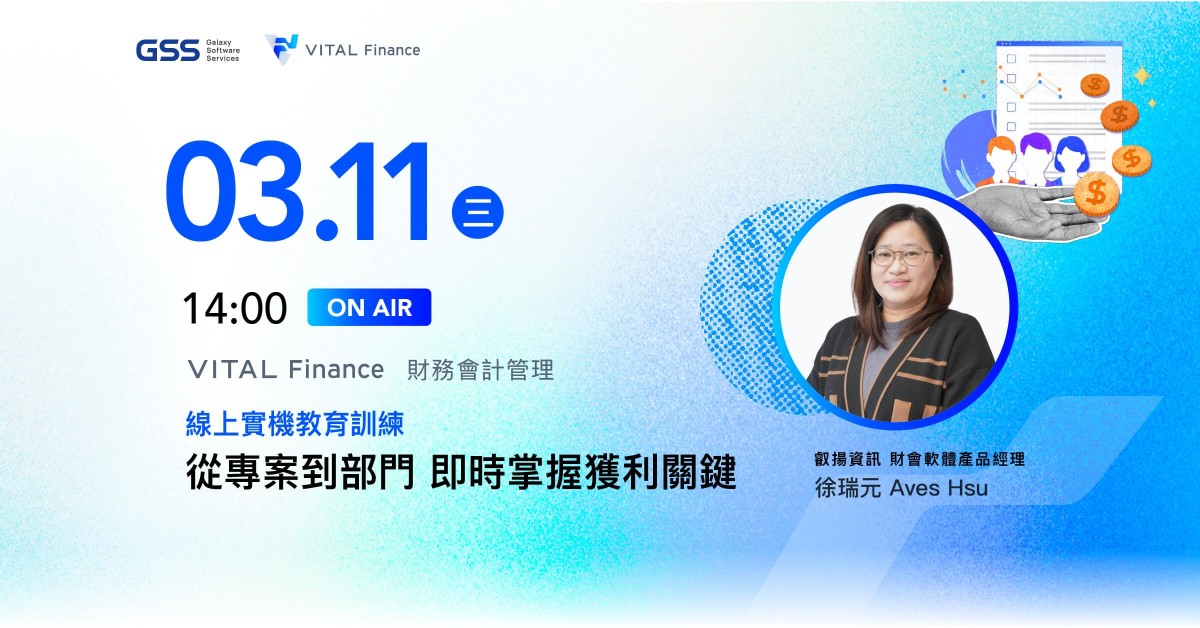 從專案到部門 即時掌握獲利關鍵