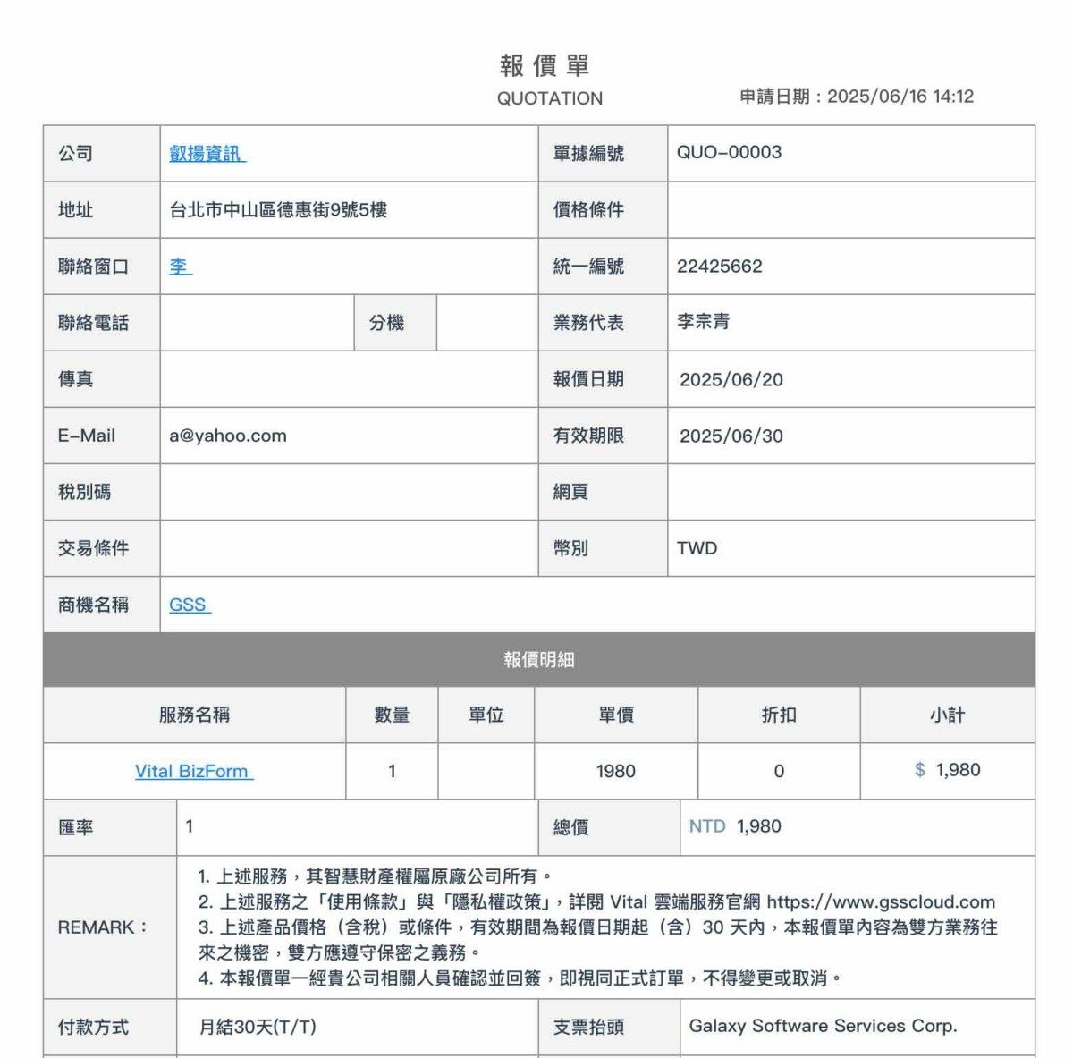 報價單