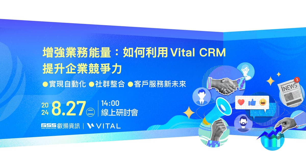 增強業務能量：如何利用 Vital CRM 提升企業競爭力