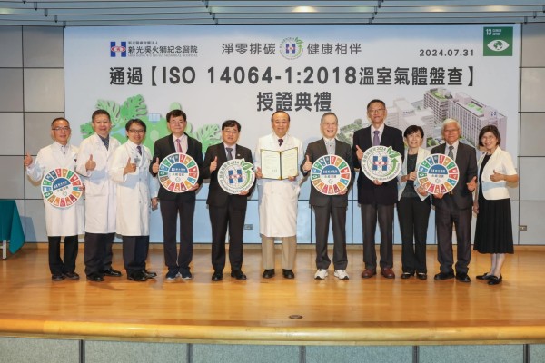 全台首家！新光醫院通過「ISO 14064-1:2018」類別 1 至 4 溫室...