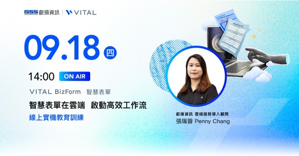 智慧表單在雲端 啟動高效工作流