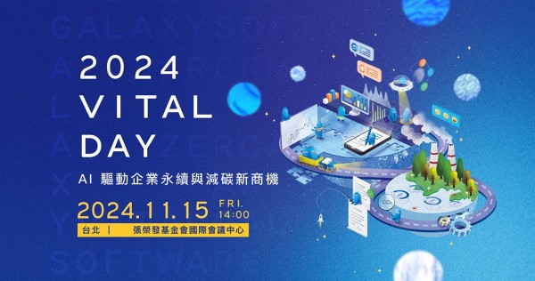 2024 VITAL DAY : AI 驅動企業永續與減碳新商機