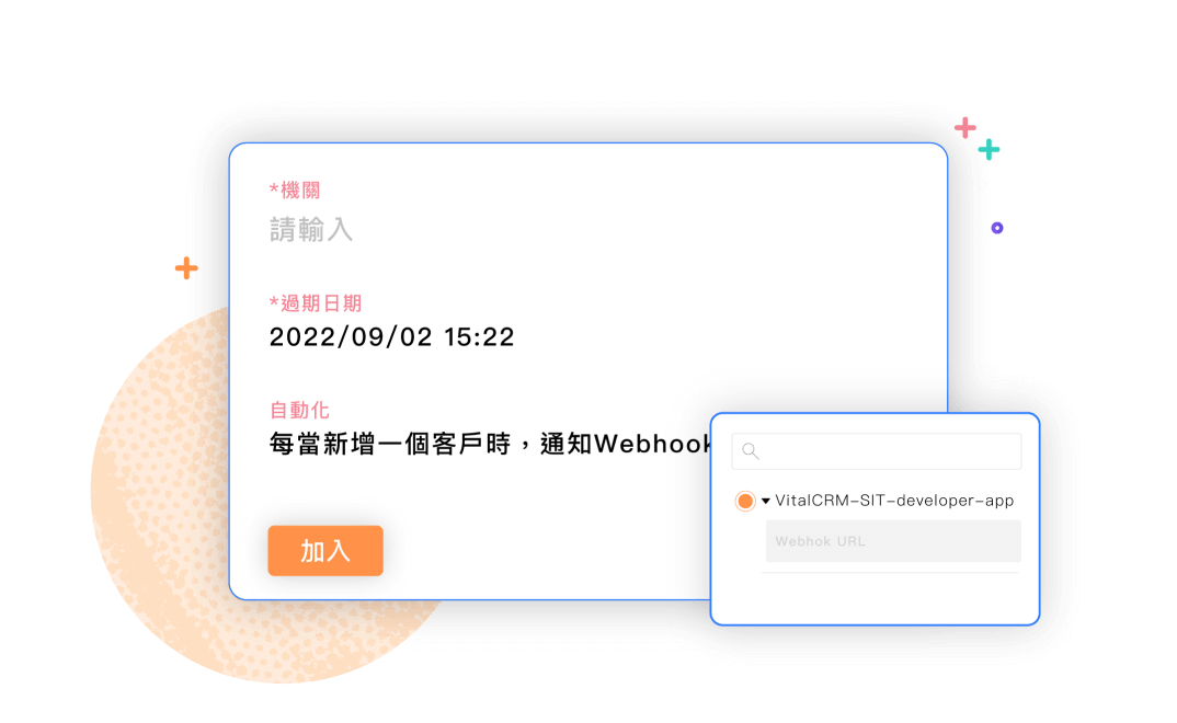 CRM 客戶資料與外部服務即時同步