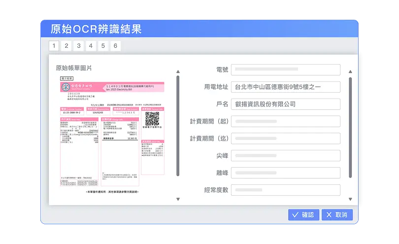 AI OCR 智慧化資料收集